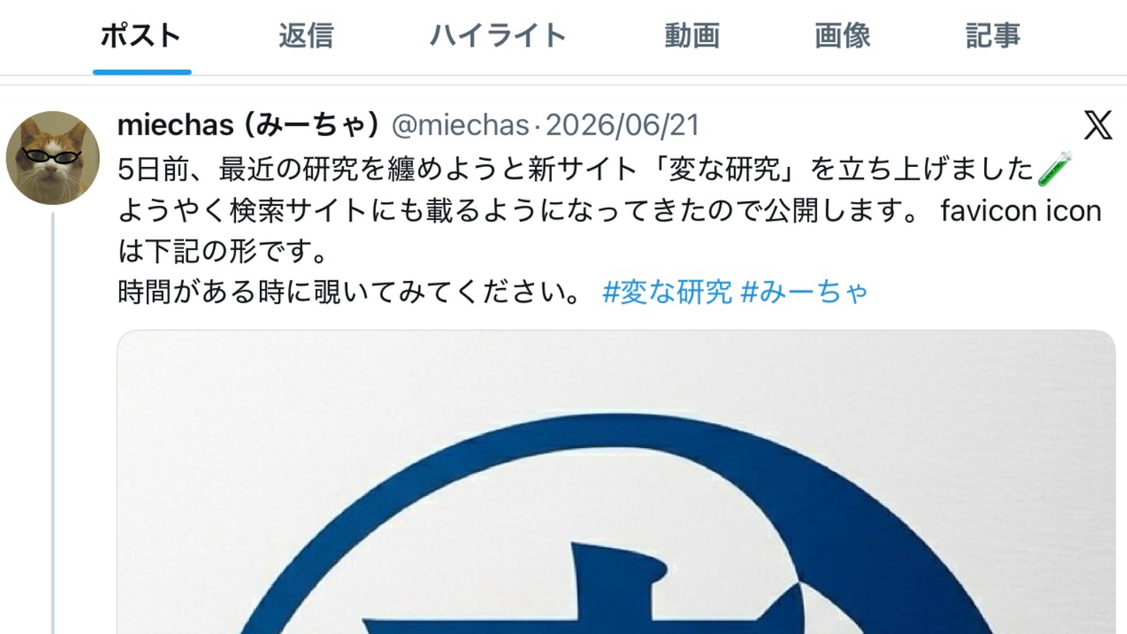 Xに蒔いた種