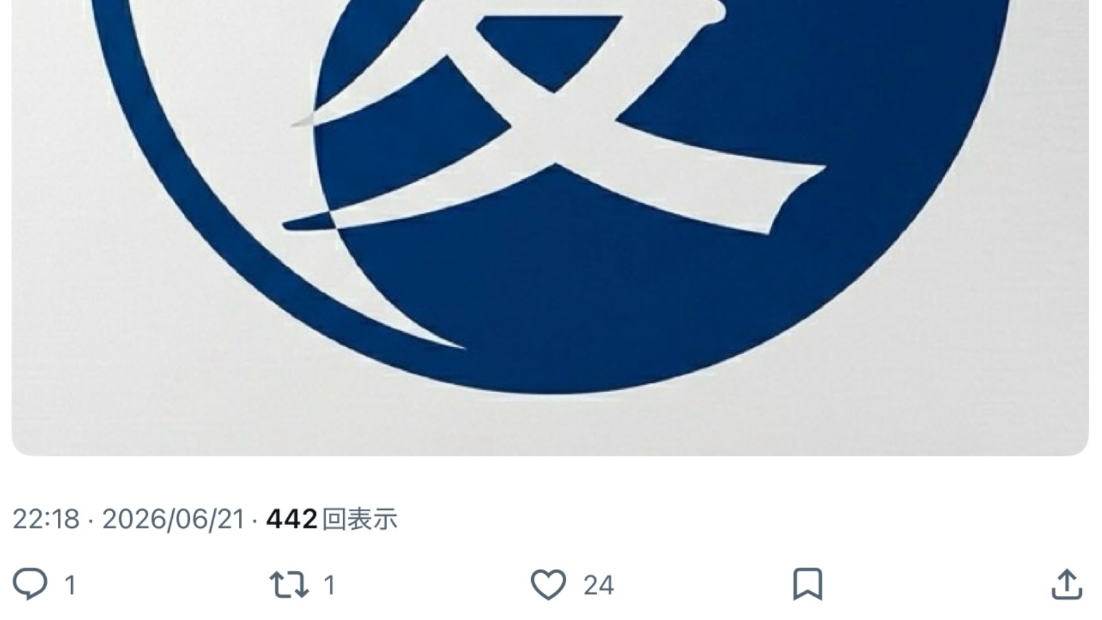 Xに蒔いた種