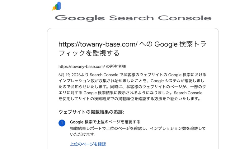 Googleからのメール