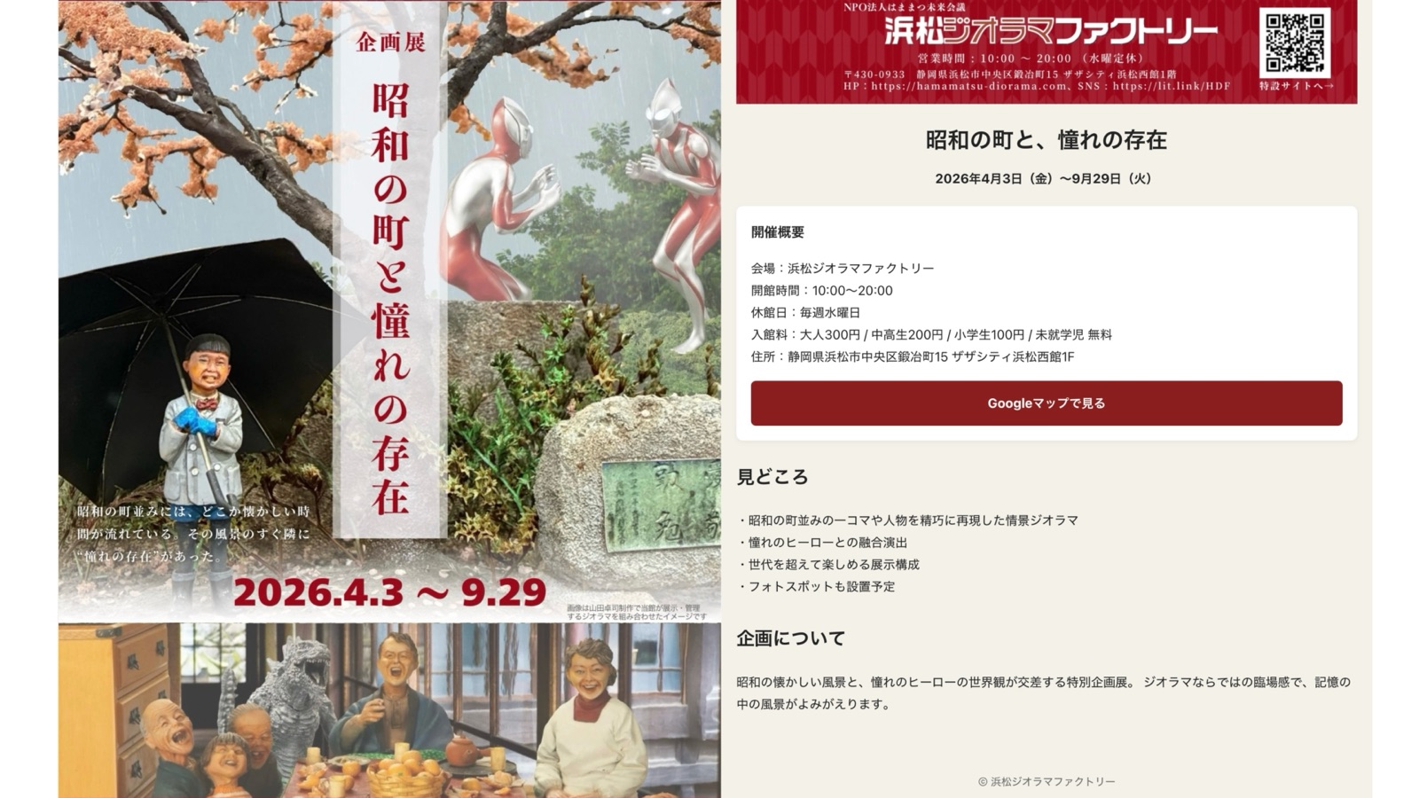 昭和の街と、憧れの存在